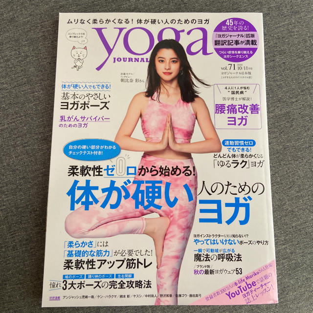 ヨガジャーナル　vol.71 エンタメ/ホビーの雑誌(趣味/スポーツ)の商品写真