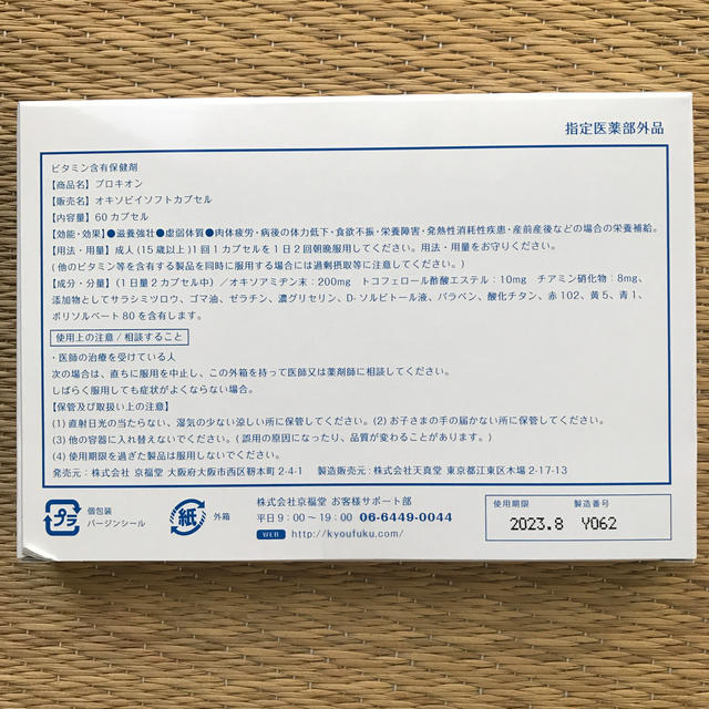 新品未開封 プロキオン 60カプセルの通販 by nm home｜ラクマ