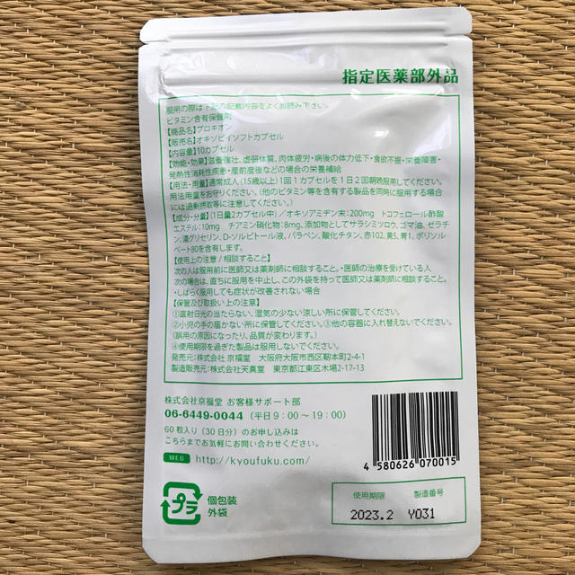 新品未開封 プロキオン 60カプセル 食品/飲料/酒の健康食品(その他)の商品写真