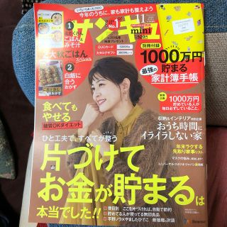 サンキュ!ミニ 2020年 11月号(生活/健康)