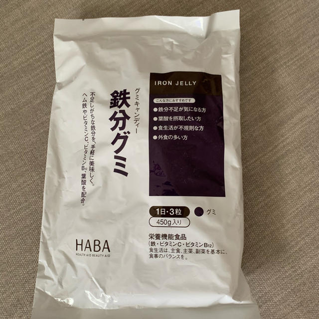 HABA(ハーバー)のHABA＊鉄分グミ 食品/飲料/酒の健康食品(その他)の商品写真