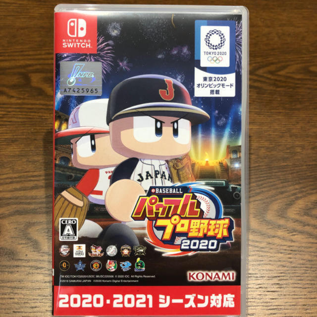 「eBASEBALLパワフルプロ野球2020 Switch」