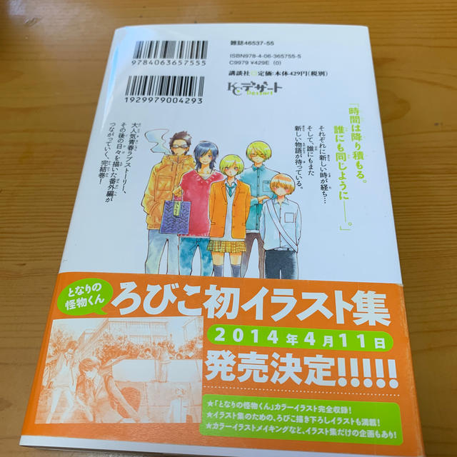 となりの怪物くん １３の通販 By 8 Eight ラクマ