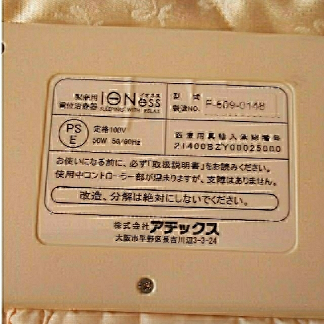 イオネス by Miyabi ｜ラクマ 家庭用電位治療器 の通販 超特価激安