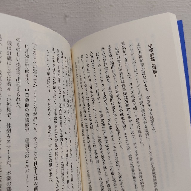 小学館(ショウガクカン)のもっとさいはての中国★ 安田峰俊 / 社会情勢 政治学 / 歴史 / 小学館 エンタメ/ホビーの本(人文/社会)の商品写真