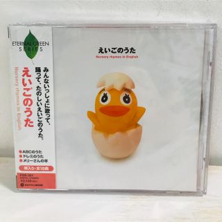 【新品】えいごのうた CD(キッズ/ファミリー)