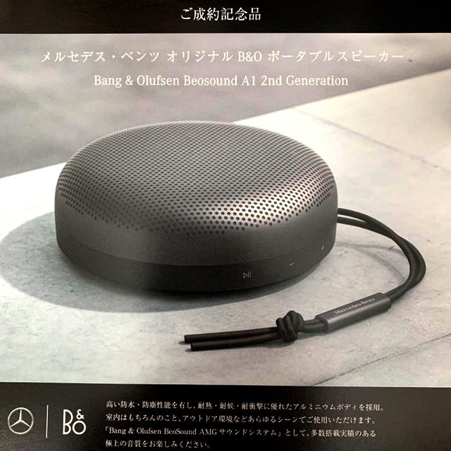 B&O ポータブルスピーカー　未開封・非売品　メルセデス スマホ/家電/カメラのオーディオ機器(スピーカー)の商品写真