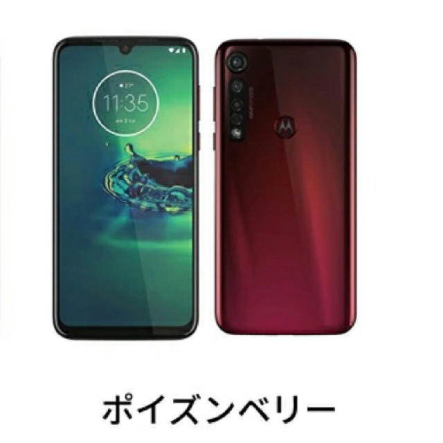 Motorola モトローラ simフリースマホ　moto g8 plus