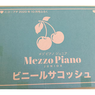 メゾピアノ(mezzo piano)の未開封ニコプチ付録　メゾピアノ　ビニールサコッシュ(ポシェット)
