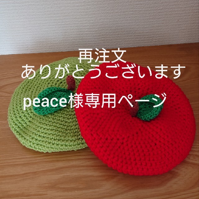 peace様専用ページ フルーツ帽子 www.lewaa.sa