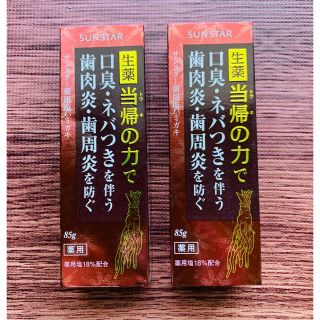 サンスター(SUNSTAR)のサンスター薬用歯磨き粉・当帰の力で・・・(歯磨き粉)