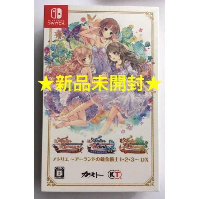 DLC付 switch版 アトリエ アーランドの錬金術士 1・2・3 DXニンテンドー