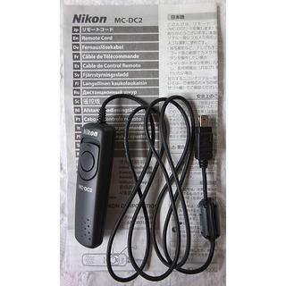 ニコン(Nikon)のNikon リモートコード MC-DC2(その他)
