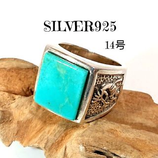 4741 SILVER925 ココペリ ターコイズリング14号 シルバー925(リング(指輪))