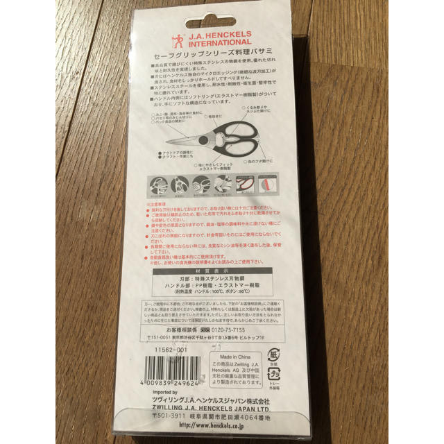 Henckels(ヘンケルス)のヘンケルス　万能　調理用　ハサミ インテリア/住まい/日用品のキッチン/食器(調理道具/製菓道具)の商品写真