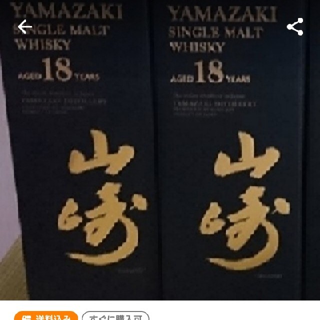 山崎18年食品/飲料/酒