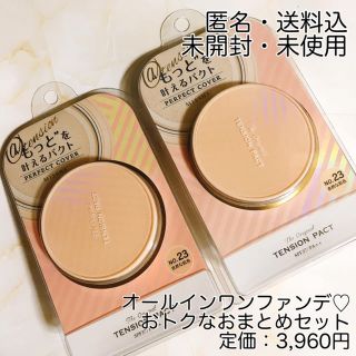 ミシャ(MISSHA)の新品未開封✿ミシャ テンションパクトカバー 自然な肌色 ２つセット(ファンデーション)