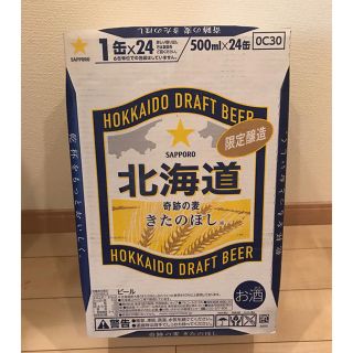 サッポロ(サッポロ)の北海道 きたのほし 500ml 缶 24+20 =44本セット 送料込(ビール)