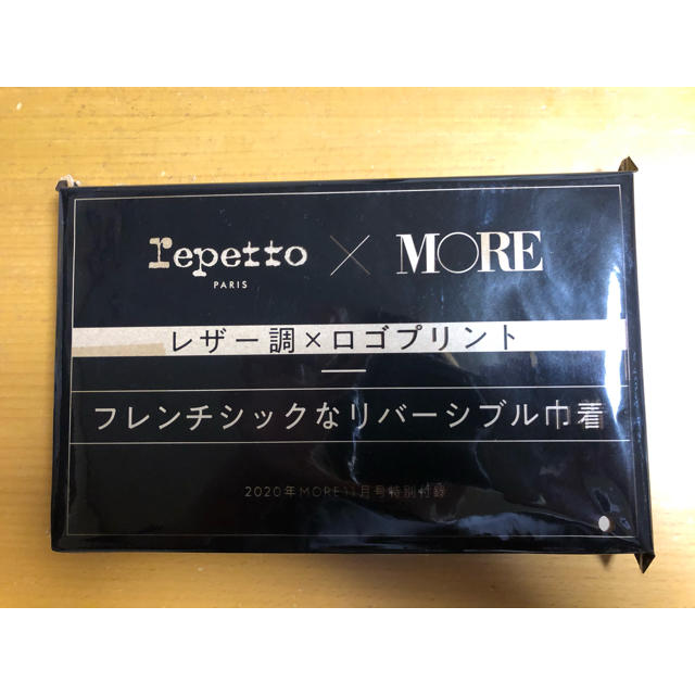 repetto(レペット)のMORE 2020年11月号付録 レディースのファッション小物(ポーチ)の商品写真