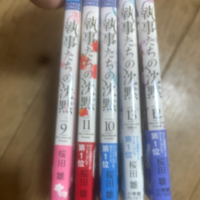 執事たちの沈黙9~13 エンタメ/ホビーの漫画(少女漫画)の商品写真