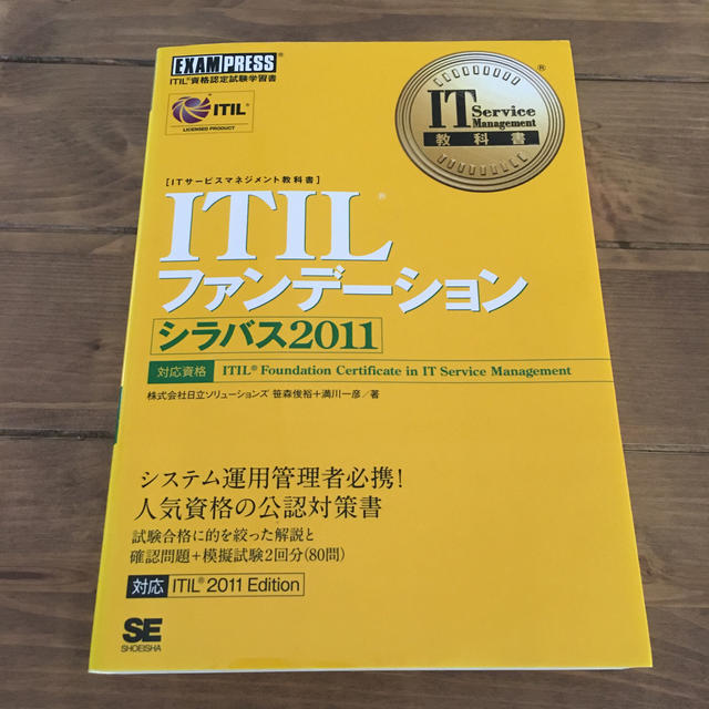 ITILファンデ－ション シラバス2011 ITIL資格認定試験学習書 エンタメ/ホビーの本(資格/検定)の商品写真