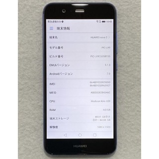 アンドロイド(ANDROID)のHUAWEI nova2 SIMフリー ファーウェイ 美品(スマートフォン本体)