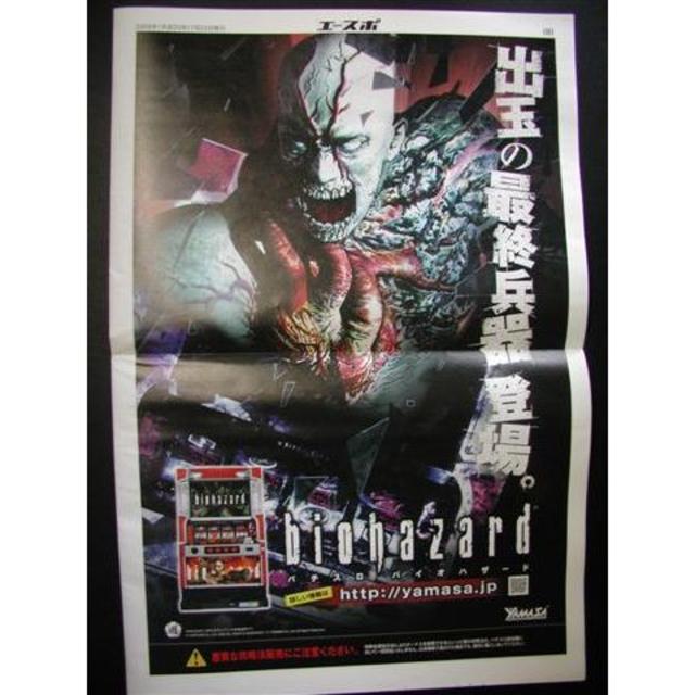 biohazard バイオハザード パチスロ 新聞チラシ(ガイド)』の通販 biohazard バイオハザード パチスロ 新聞チラシ(ガイド)』の通販