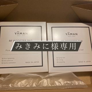 ヤーマン(YA-MAN)の【みきみに様用】YAMAN ヤーマン RF BOOSTER PAD(ブースター/導入液)