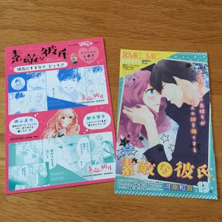 シュウエイシャ(集英社)のしおり 広告  / 素敵な彼氏(少女漫画)