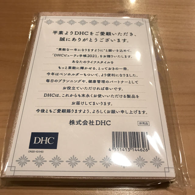 DHC(ディーエイチシー)のDHC ビューティー手帳　2021 インテリア/住まい/日用品の文房具(カレンダー/スケジュール)の商品写真