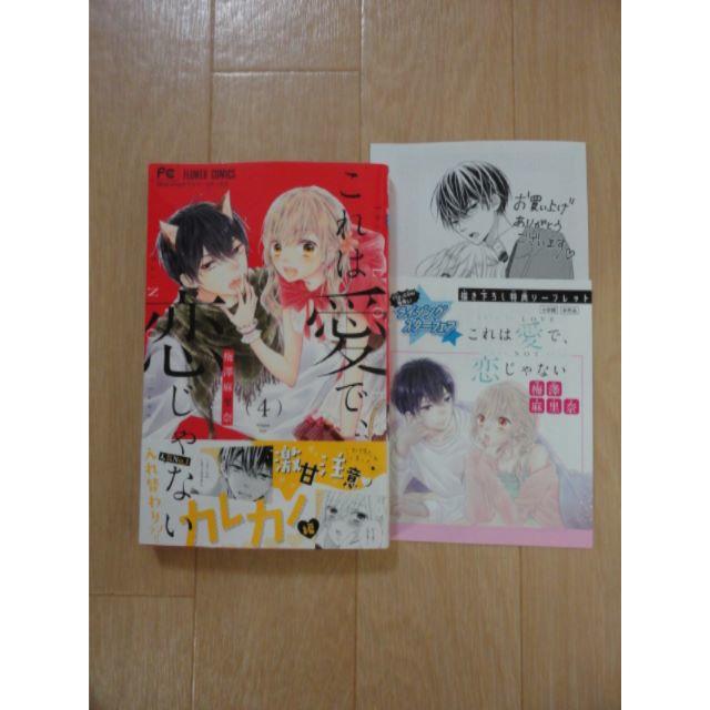 小学館(ショウガクカン)の「これは愛で、恋じゃない ４」梅澤麻里奈 エンタメ/ホビーの漫画(少女漫画)の商品写真