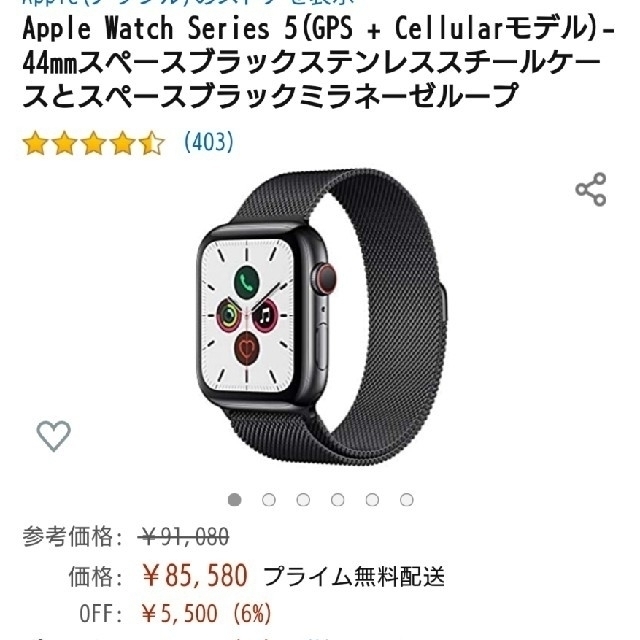 Apple Watch Series 5(GPS + Cellularモデル)