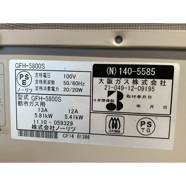 NORITZ - 専用 都市ガス用 ガスファンヒーター GFH-5800S 15畳 NORITZ - 専用 都市ガス用 ガスファンヒーター GFH-5800S 15畳
