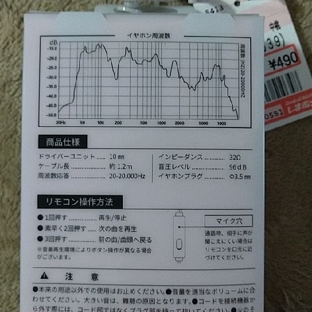 しまむら(シマムラ)の【画像追加】イヤホン しまむら 約1.2mコード マイク付リモコン スマホ/家電/カメラのスマホアクセサリー(ストラップ/イヤホンジャック)の商品写真