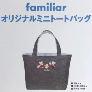 ファミリア(familiar)のゆう様専用　familiar ミニトートバッグ 【新品・未開封】(トートバッグ)