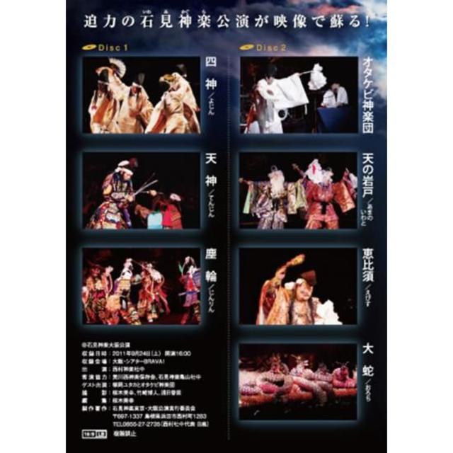 石見神楽 大阪公演 DVD 2枚組 伝統芸能