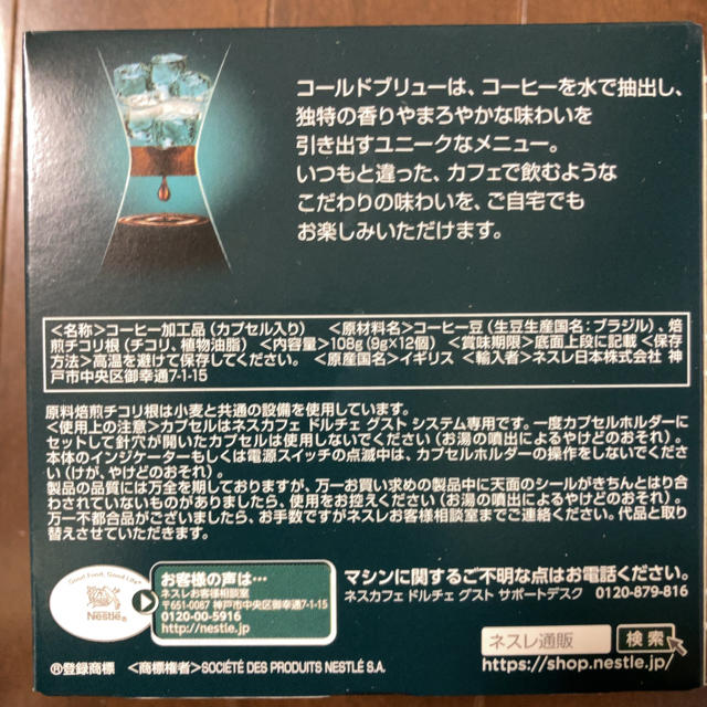 Nestle(ネスレ)のネスカフェ　ドルチェグスト　コールドブリュー　3箱セット　送料込 食品/飲料/酒の飲料(コーヒー)の商品写真