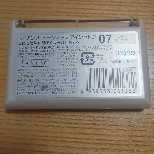 CEZANNE（セザンヌ化粧品）(セザンヌケショウヒン)のセザンヌ トーンアップアイシャドウ 07  コスメ/美容のベースメイク/化粧品(アイシャドウ)の商品写真