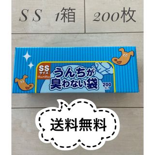 ボス(BOSS)の犬うんちが臭わない袋 消臭袋 SSサイズ 200枚　1箱(犬)