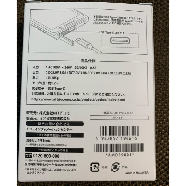 NTTdocomo(エヌティティドコモ)の【新品未使用】ドコモ純正　 ACアダプタ ０７ Type-C 保証書付き スマホ/家電/カメラのスマートフォン/携帯電話(バッテリー/充電器)の商品写真