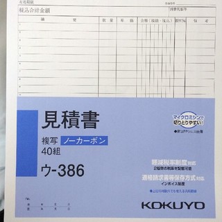 コクヨ(コクヨ)のコクヨ(株)見積書 ウ-386 10冊セット(オフィス用品一般)
