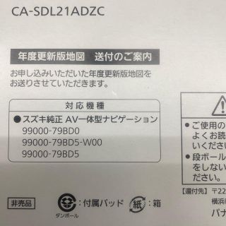 パナソニック(Panasonic)のスズキ2021年度版地図SDHCメモリーカード(カーナビ/カーテレビ)