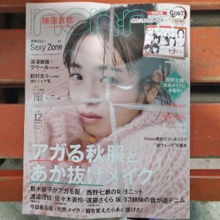 シュウエイシャ(集英社)のnon-no  12月号　nonno　ノンノ　鬼滅の刃カレンダー付き　鬼滅(ファッション)