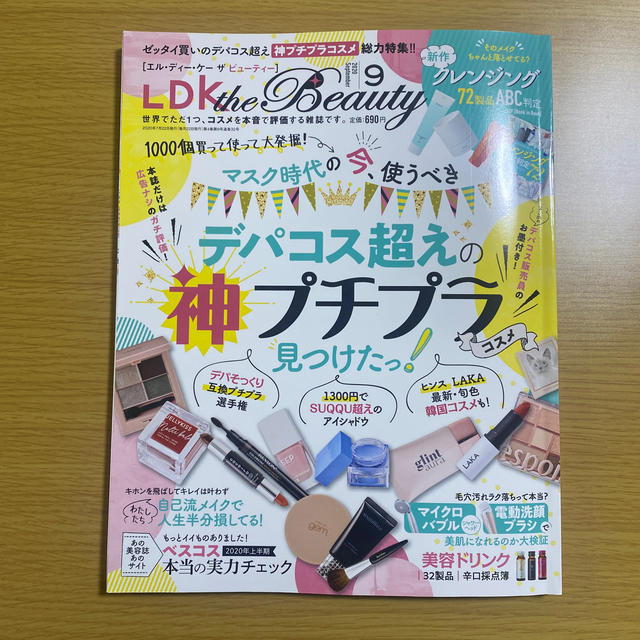 Ldk The Beauty 年9月号 の通販 By 夏葉 S Shop ラクマ Ldk The Beauty 年9月号 の通販 By 夏葉 S Shop ラクマ