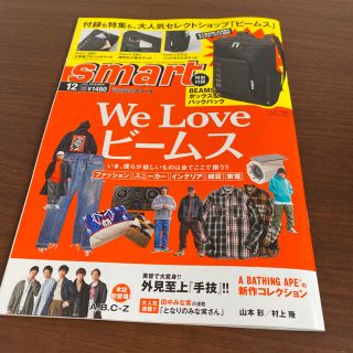 タカラジマシャ(宝島社)の新品⭐️スマート　12月号　雑誌のみ(ファッション)