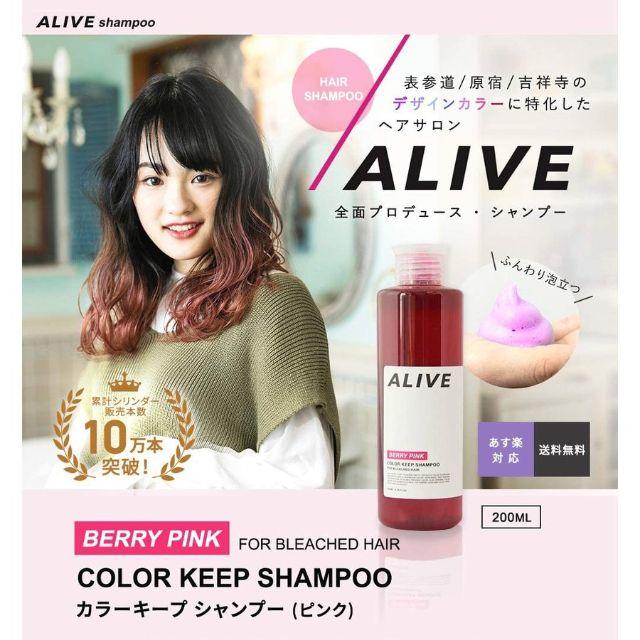 新品未開封 ALIVE ピンクシャンプー 200ml 5本 新品未開封 - カラー