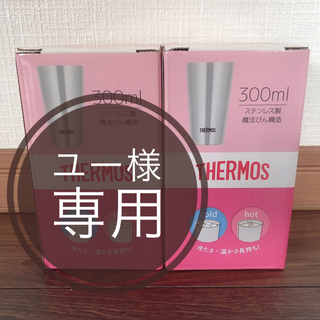 サーモス(THERMOS)の【THERMOS】真空断熱タンブラー2個セット(タンブラー)