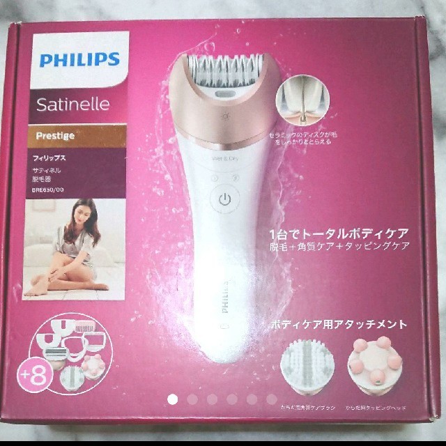 PHILIPS(フィリップス)の新品PHILIPS  Satinelle Prestige脱毛器  スマホ/家電/カメラの美容/健康(ボディケア/エステ)の商品写真