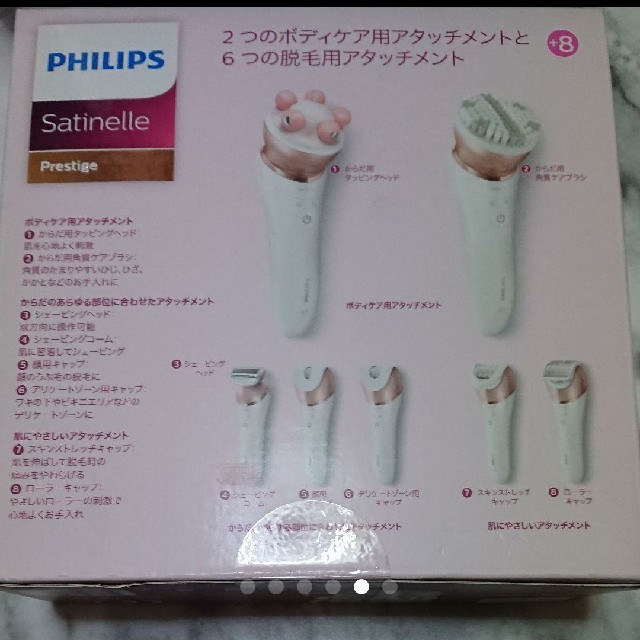 PHILIPS(フィリップス)の新品PHILIPS  Satinelle Prestige脱毛器  スマホ/家電/カメラの美容/健康(ボディケア/エステ)の商品写真