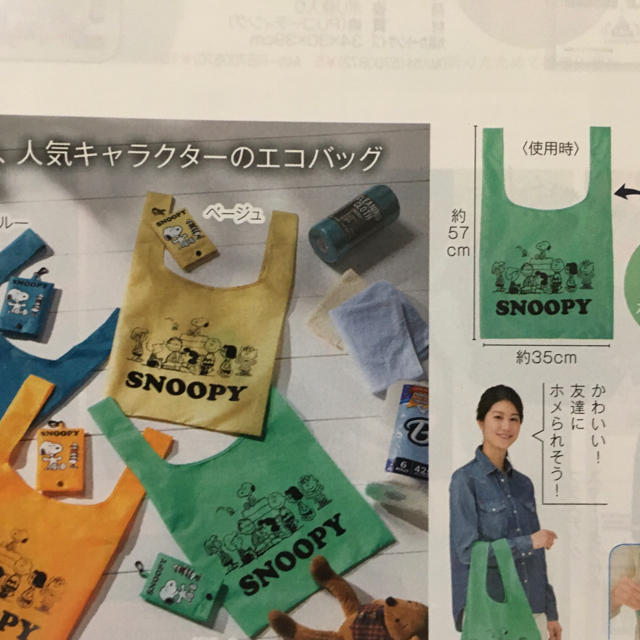 SNOOPY(スヌーピー)の限定　スヌーピー　ポーチ付きエコバック　グリーン レディースのバッグ(エコバッグ)の商品写真